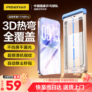 品勝【3D熱彎膜 黑邊不擋屏】適用蘋(píng)果17/16Pro鋼化膜iPhone17/16Pro手機膜防摔抗指紋高清無(wú)塵倉秒貼