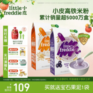 小皮（Little Freddie）嬰幼兒高鐵米粉藍莓藜麥谷物混合口味160g*2盒 鈣鐵鋅米糊