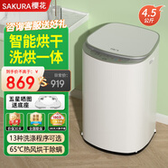 櫻花;SAKURA4.5KG迷你嬰兒洗衣機(jī)全自動殺菌帶烘干洗烘一體機(jī)兒童小型內(nèi)衣內(nèi)褲專用高溫煮洗除螨洗脫一體消毒 4.5KG白【深沉潔凈+強(qiáng)力熱烘干】