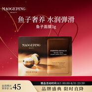 毛戈平魚子醬面膜3g試用裝涂抹面膜補水抗皺緊致保濕提亮七夕情人節(jié)禮物