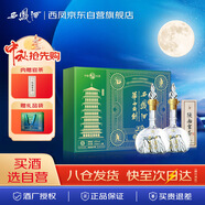 西鳳酒 華山論劍20年 45度 250ml*2瓶 禮盒裝 鳳香型白酒 中秋節送禮