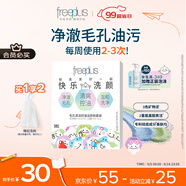 芙麗芳絲（Freeplus）洗面奶男女士氨基酸潔面毛孔清潔控油潔顏粉9粒