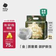 babycare金山茶花嬰兒紙尿褲mini裝S30片(4-8kg)新生兒尿不濕【新老混發(fā)】