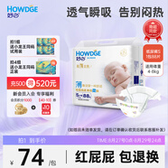 好之超薄全能新生嬰兒紙尿褲【S88片】尿不濕超薄透氣夏天官方自營