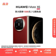 HUAWEI Mate X6 12GB+256GB寰宇紅分布式玄武架構(gòu) 鴻蒙大屏AI 紅楓原色影像折疊旗艦手機(jī) 折疊屏