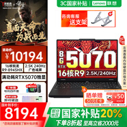 聯(lián)想拯救者R7000P 25款數(shù)碼補(bǔ)貼20%滿血RTX5060/70獨(dú)顯瓦羅蘭特三角洲行動(dòng)電競(jìng)大學(xué)生游戲本筆記本電腦 R9-8945HX丨16G 1T 5070丨國(guó)補(bǔ) 2.5K 高刷廣色域電競(jìng)屏
