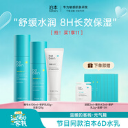 泊本（BOBEN）三代6D玻尿酸水乳套裝 敏肌水潤潔凈補水保濕護(hù)膚