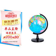 博目25cm中文政區(qū)教輔地球儀 教材同步 學生專用