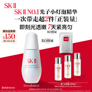 SK-II光子小燈泡美白淡斑精華液50ml化妝品sk2護(hù)膚品套裝skii生日禮物
