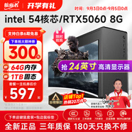 航向者英特爾i5酷睿i7升54核芯/RTX4060 8G/3060臺(tái)式電腦主機(jī)DIY組裝電腦全套整機(jī)商務(wù)辦公電競直播游戲 電腦主機(jī) 四：i9級(jí)30芯/8G獨(dú)顯/512G/暢玩大型網(wǎng)游