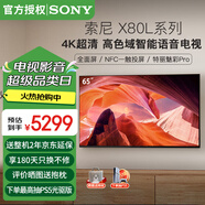 索尼（SONY）KD-65X80L 65英寸 4K超高清HDR廣色域安卓智能電視 專業(yè)畫質芯片杜比視界 液晶全面屏 65英寸 KD-65X80L