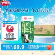 光明有機純牛奶3.6g乳蛋白天然牧場(chǎng)自然有機品質(zhì)中國有機認證 8月產(chǎn) 200ml*24盒 家庭超值裝