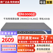 華三（H3C）ER6300G2 全千兆企業(yè)級VPN網(wǎng)關(guān)路由器 多WAN口 帶機量400 ER6300G2 千兆路由器