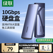 綠聯(lián) M.2 NVMe/SATA雙協(xié)議硬盤(pán)盒 Type-C3.2移動(dòng)固態(tài)硬盤(pán)盒 適用筆記本電腦蘋(píng)果16手機外接SSD硬盤(pán)盒