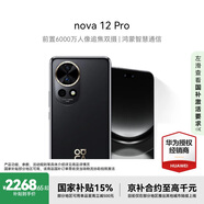 華為nova12Pro 512GB 曜金黑#4K超廣角鏡頭前置6000萬人像追焦雙攝 100W快充手機國家補貼【贈流量卡】