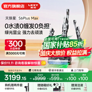 萊克【旗艦新品首發(fā)】天狼星L7吸塵除螨洗地機內外雙噴綠光平躺貼邊高端大吸力多功能家用洗地吸塵器 S6PlusMax-天狼星【毛發(fā)0纏】
