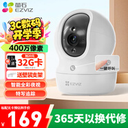 螢石家用無(wú)線(xiàn)攝像頭室內高清監控攝像機 360度云臺旋轉C6C CP1監控器 【4MP超清版】新CP1增強版 （80%客戶(hù)選擇）含32G內存卡【升級發(fā)64G】