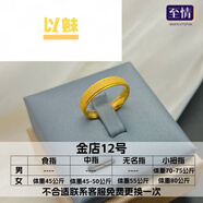 以魅戒指男女時(shí)尚鍍金色3D硬金情侶仿沙金對戒單身磨砂簡(jiǎn)約尾戒 金店12號一個(gè)窄款