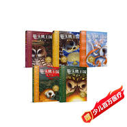 貓頭鷹王國 第三輯11-15冊（套裝共5冊）(中國環(huán)境標志產(chǎn)品 綠色印刷)