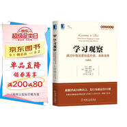 學(xué)習(xí)觀察：通過價值流圖創(chuàng)造價值、消除浪費（珍藏版）
