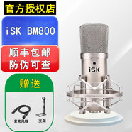 iSK麥克風(fēng) (發(fā)順豐+防偽可查)手持話筒唱K歌直播E300錄音5.1 7.1專(zhuān)業(yè) iSK BM800+送線和支架