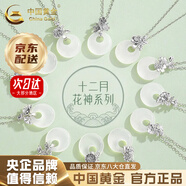 中國黃金（CHINA GOLD）S925銀十二花神項鏈女款平安扣吊墜玉髓掛墜結婚送女朋友生日禮物 京速達-九月【菊花】+中金禮盒