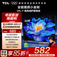 TCL電視32V8L-F 32英寸 高色域 護(hù)眼 金屬全面屏 1GB+8GB大內(nèi)存 平板電視機(jī) 以舊換新 32英寸