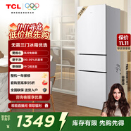 TCL 210升三門(mén)三溫區(qū)三開(kāi)門(mén)白色家用電冰箱風(fēng)冷無(wú)霜出租房小戶(hù)型超薄迷你冰箱國(guó)家補(bǔ)貼R210V5-C