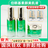 伯朗基祛斑三件套旗艦正品直營(yíng)店素顏美肌液潤顏水面膜護膚品套裝美容院 草本精華35ml【防偽可查】