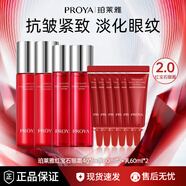 珀萊雅（PROYA）紅寶石眼霜淡化細紋抗皺提拉緊致眼紋精華補水保濕女士化妝護膚品 眼霜【24g】+水乳【240ml】