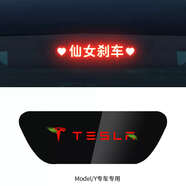 語(yǔ)森憶專(zhuān)用特斯拉ModelY3高位剎車(chē)燈投影板改裝飾尾燈車(chē)貼紙丫配件 Model Y-仙女剎車(chē)