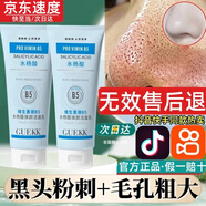 GUEKK維生素B5水楊酸洗面奶官方控油祛痘旗艦去黑頭清潔面乳收縮毛孔店 4瓶裝-深層清潔毛孔黑頭油豆肌