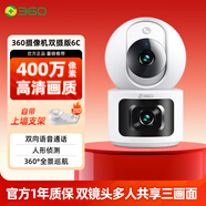 360家用攝像機9pro監控器攝像頭360度無(wú)死角云臺版紅外夜視手機遠程查看智能 【性?xún)r(jià)比】雙攝三畫(huà)面400W 官方標配無(wú)贈品