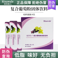瑞倪維兒康婷復合葡萄粉固體飲料盒裝專(zhuān)柜正品3g*30袋旅行便攜裝 復合葡萄粉固體飲料
