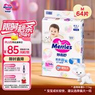 花王妙而舒紙尿褲M(mǎn)64片(6-11kg)中號(hào)嬰兒尿不濕柔軟親膚寶寶屁屁暢快