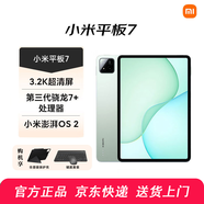 小米平板7pro/7 11.2英寸2024旗艦新款 144Hz高刷辦公學(xué)習娛樂(lè )游戲平板電腦二合一Pad7 12+256 綠色 小米平板 7pro