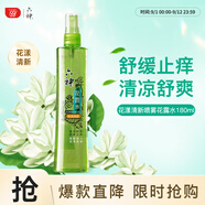 六神【止癢噴霧】花漾清新花露水180ml*1(爽膚 舒緩消暑祛味戶(hù)外)