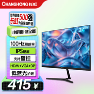 長虹23.8英寸 辦公顯示器 100Hz高刷  IPS硬屏 HDMI+VGA+DP 可壁掛電腦顯示屏 24G650F-Pro