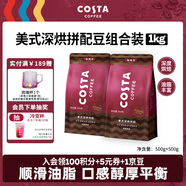 COSTA美式深烘拼配咖啡豆可可麥香風(fēng)味油脂豐富拿鐵美式500g*2袋