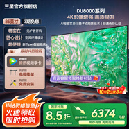 三星（SAMSUNG）新品DU8000系列55/65/75/85/98英寸 98DU9000 平板液晶電視 超薄4K全面屏 AI智能補幀 無開機廣告 85英寸 DU8000