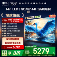 FFALCON雷鳥電視 85鶴7 85英寸 MiniLED 高階VA 背光分區(qū) 2400nits 家電國家補貼電視85R685C