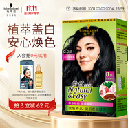 施華蔻（Schwarzkopf）怡然染發(fā)霜2.0/9閃亮珍珠黑 染發(fā)劑植物染發(fā)膏黑色一洗黑男女蓋白