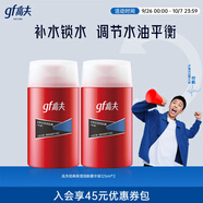 高夫經(jīng)典保濕潤膚露中油125ml*2男士護(hù)膚品水油平衡(適用中-油性膚質(zhì))