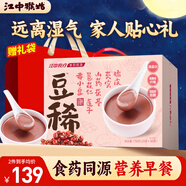 江中猴姑豆稀小濕寶30天裝五谷高蛋白祛早餐代餐濕養(yǎng)顏禮盒送禮750g