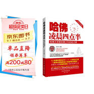 哈佛凌晨四點(diǎn)半：哈佛大學(xué)教給青少年的成才課（超值實(shí)踐版）