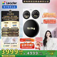 統(tǒng)帥（Leader）海爾智家懶人三筒洗衣機(jī)全自動 內(nèi)衣褲分區(qū)洗 12.5公斤 XQGL125-MBLDE697WU1三桶許愿 國家補(bǔ)貼