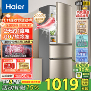 海爾冰箱【熱銷爆品】家用三開門大容量直冷219升/226升風(fēng)冷無(wú)霜一級(jí)能效電冰箱 升級(jí)款219升直冷丨007軟冷凍