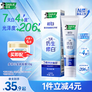 DARLIE好來(lái)(原黑人)仿生修白復(fù)合羥基磷灰石修白抗敏牙膏山茶茉莉味100g