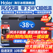 海爾（Haier）冰柜商用大容量雙開(kāi)門(mén)零下-38度超低溫細(xì)胞級(jí)冷凍茶葉海鮮速凍300/500升以上臥式冰箱冷藏冷凍冰柜 480升零下-38度超低溫+風(fēng)冷無(wú)霜冰柜 480L