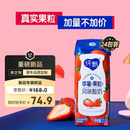 蒙牛純甄草莓果粒風(fēng)味酸奶211g×24盒 整箱定制裝 加量不加價(jià)